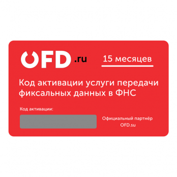 Карта оплаты (код активации) OFD.RU на 15 месяцев